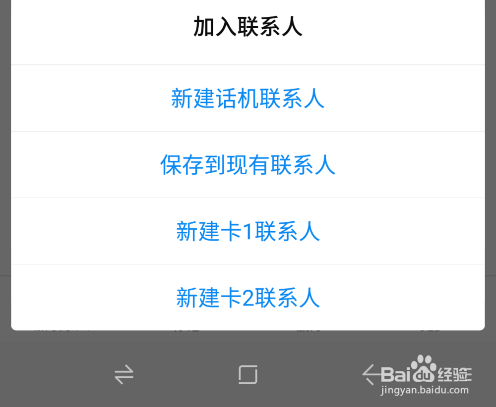 如何添加新的联系人