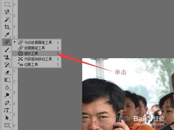 Photoshop CC如何使用修补工具修改照片