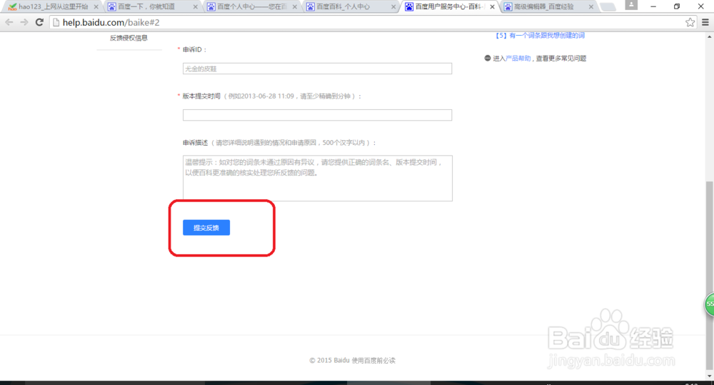 百度百科词条编辑不通过,如何申诉?
