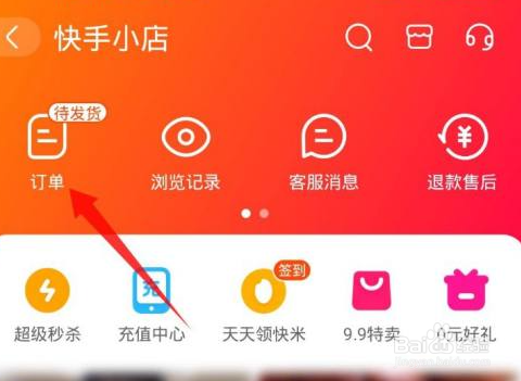 快手小店怎么申请换货
