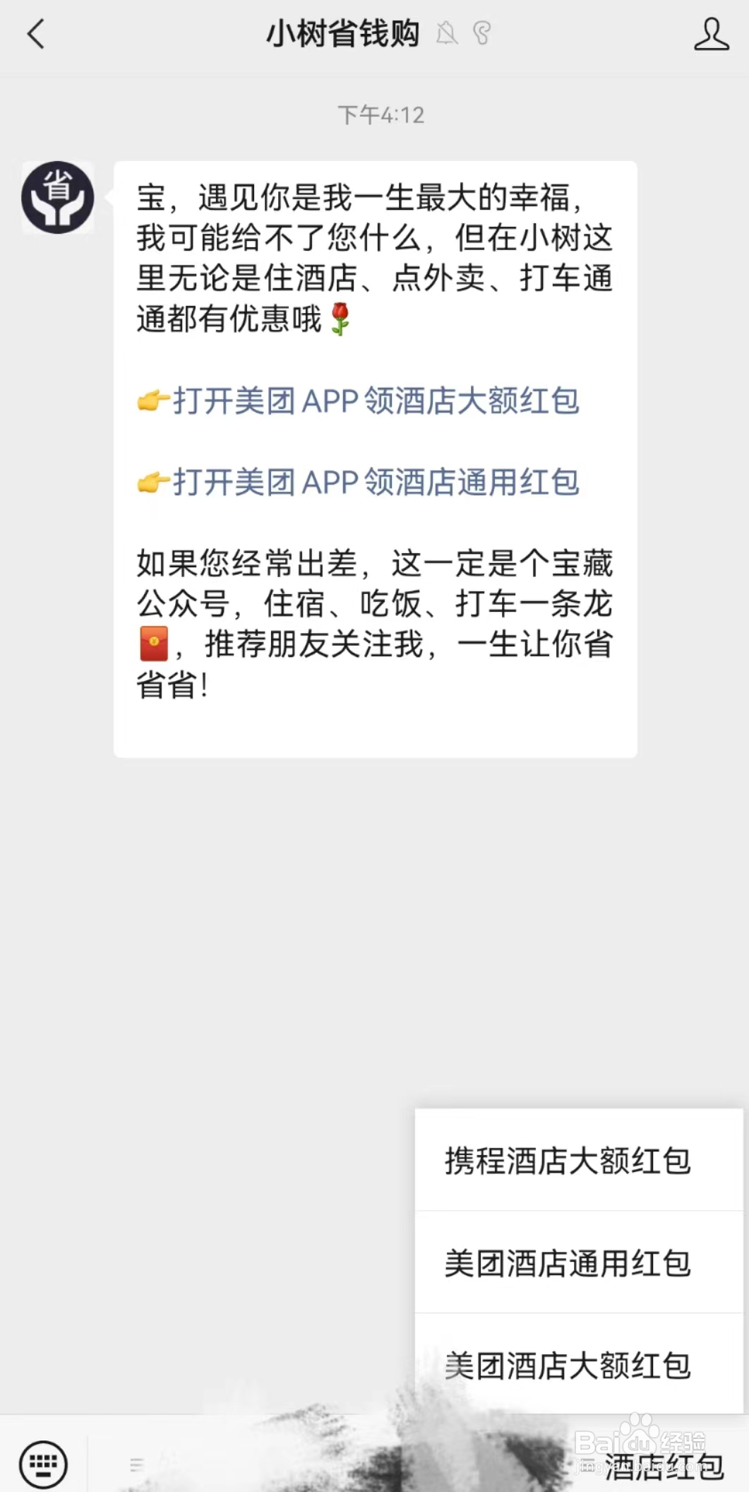 什么app订酒店最便宜最划算