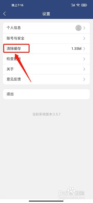 德泰服务APP如何清除缓存