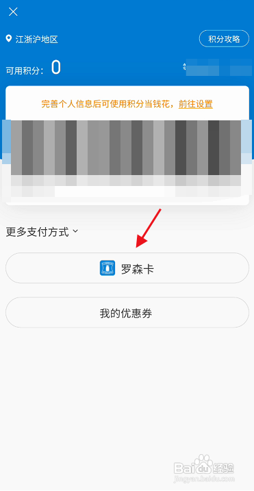 罗森点点APP使用罗森卡进行支付怎样操作？