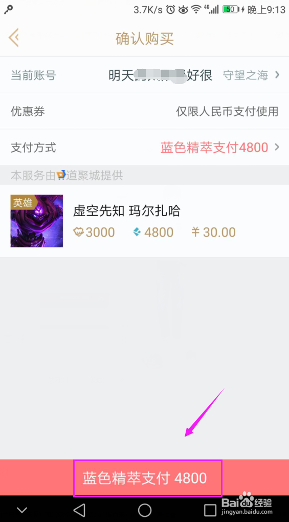 手机上怎么购买英雄联盟的英雄