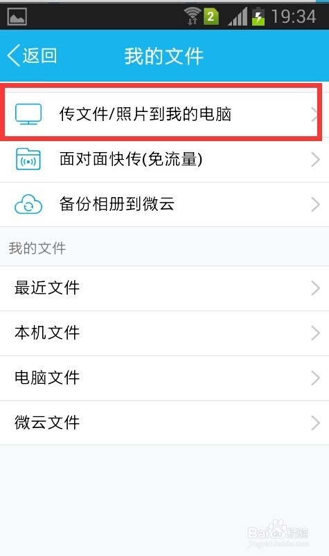 如何把照片上传电脑