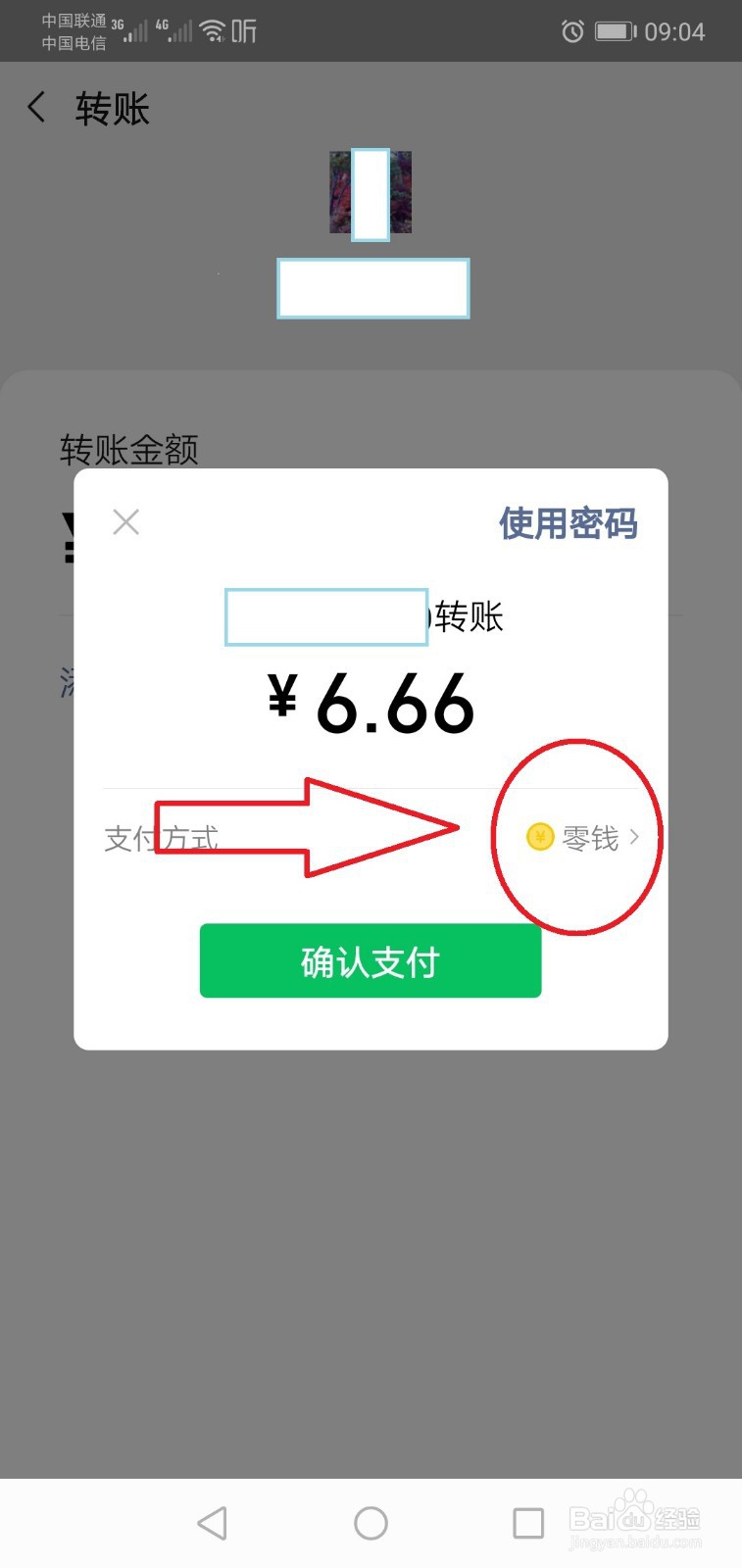 微信怎么转账
