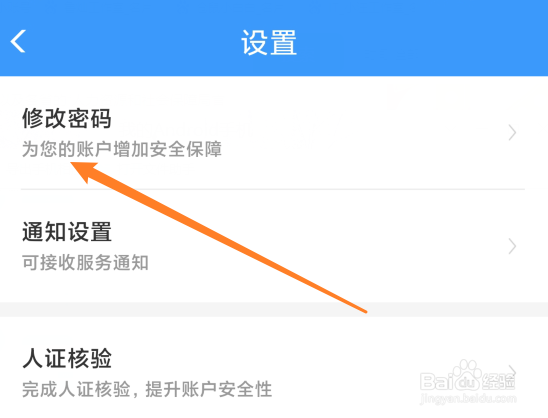 在哪改铁路12306账户密码