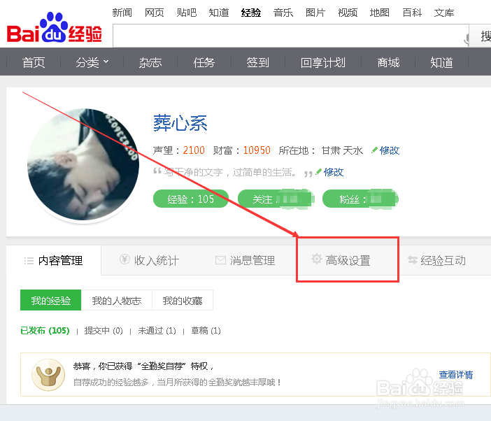 怎么重置百度经验身份信息