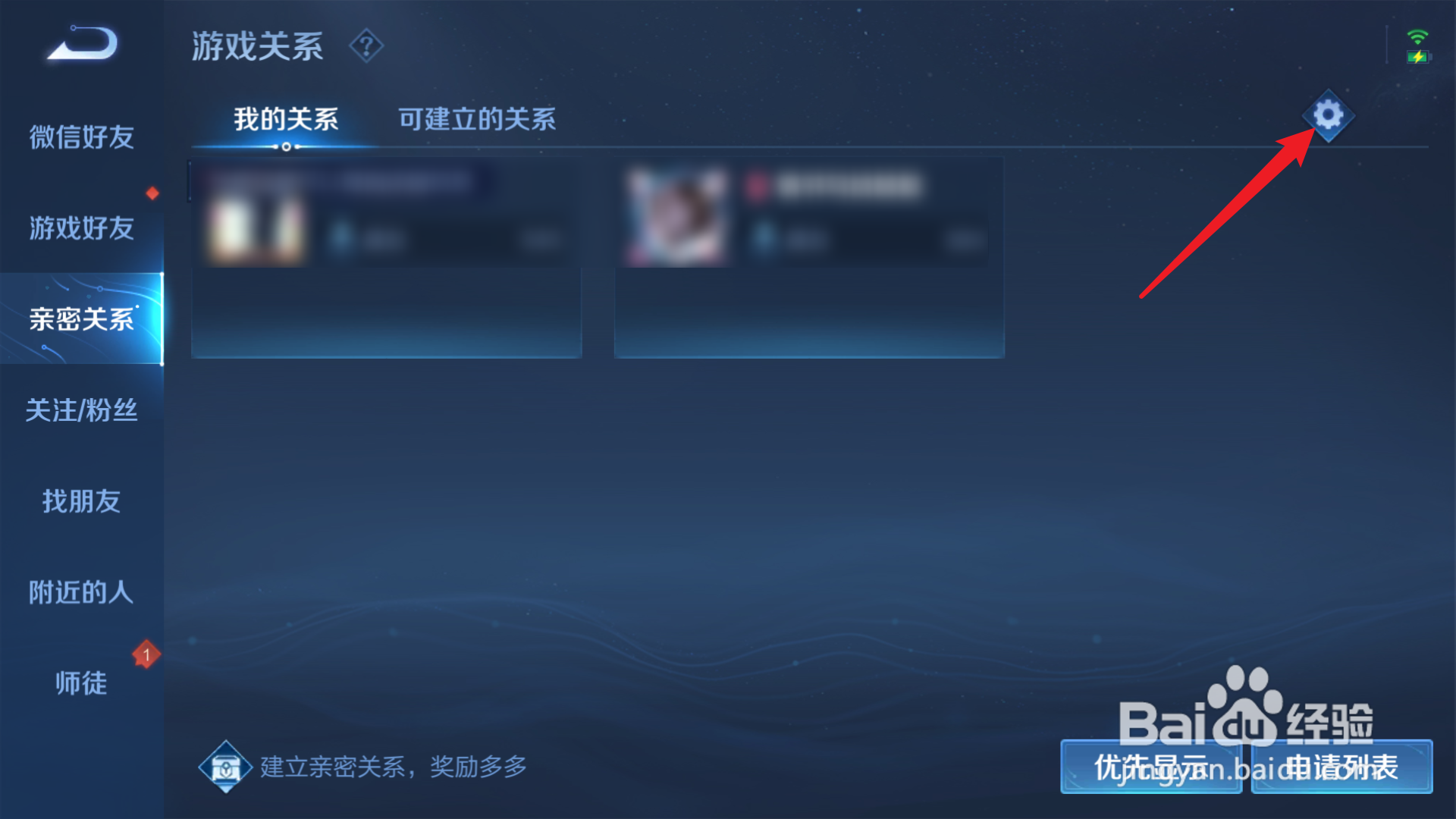 王者荣耀S23怎么断掉亲密关系