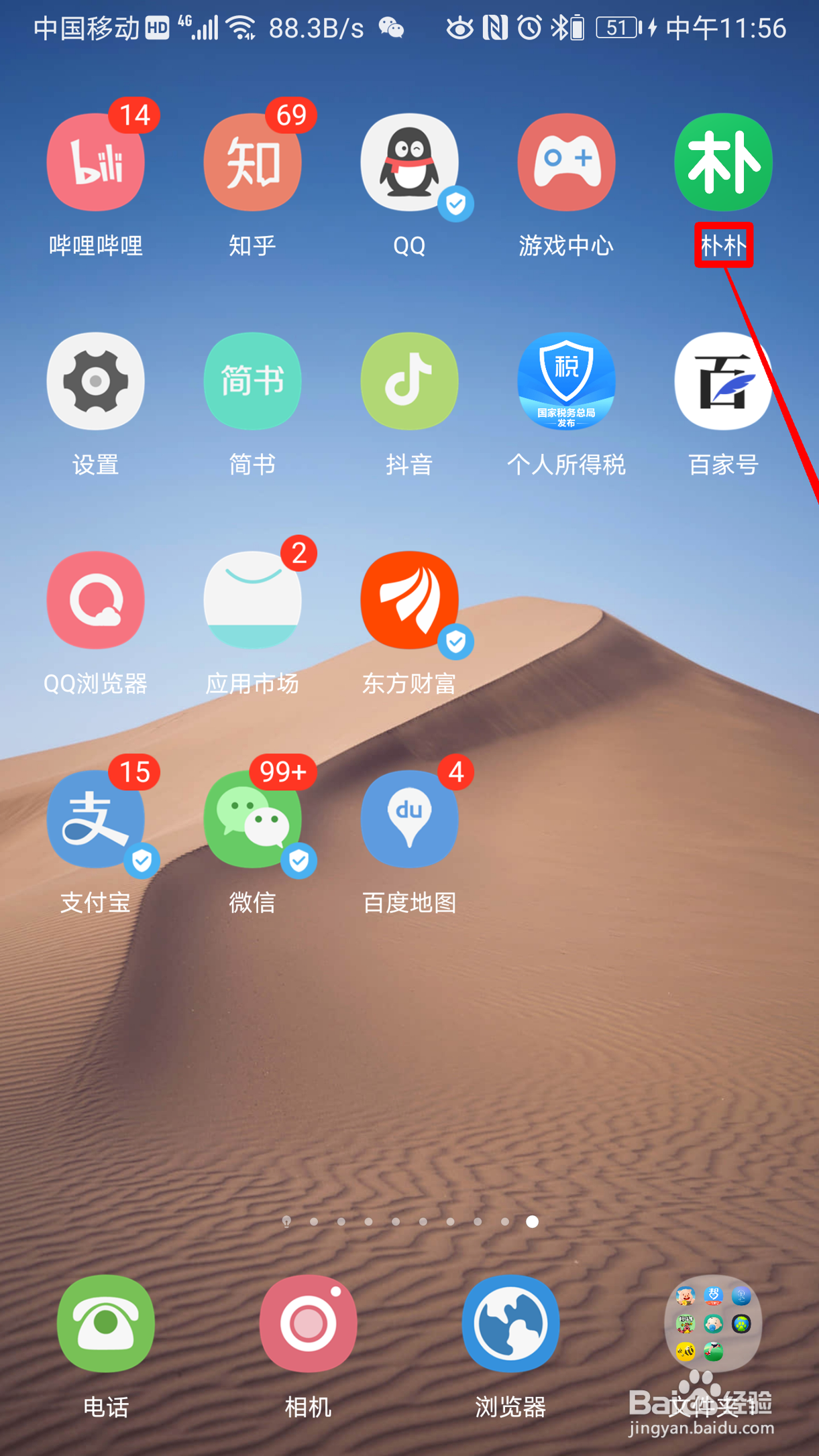 朴朴如何购买特选纯牛奶