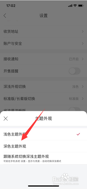 唯品会主题外观怎么设置为深色模式