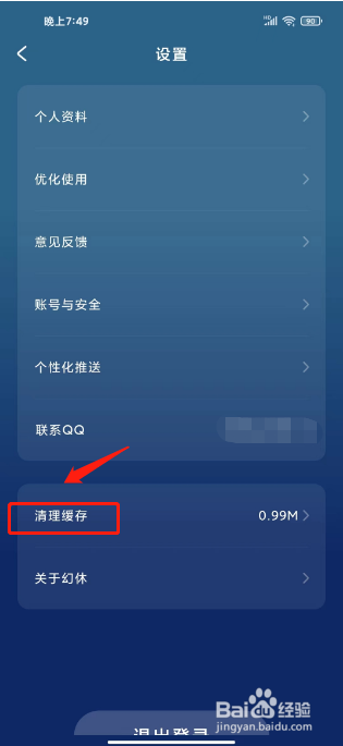 幻休怎么清理助眠音乐缓存