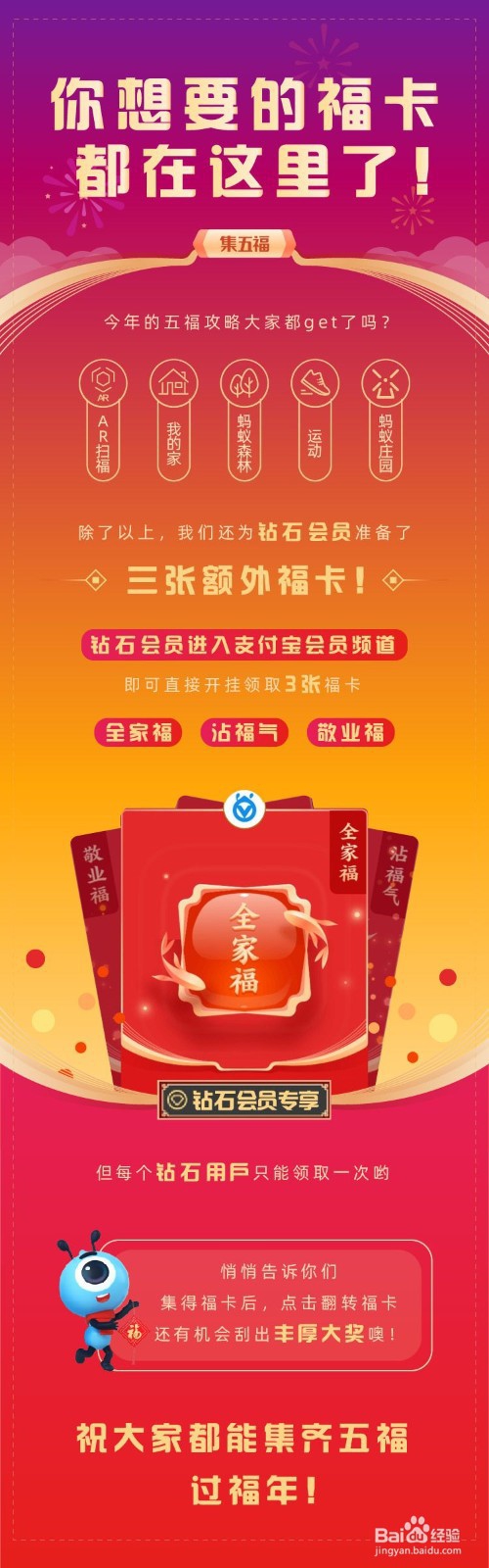 2020年支付宝五福最强攻略