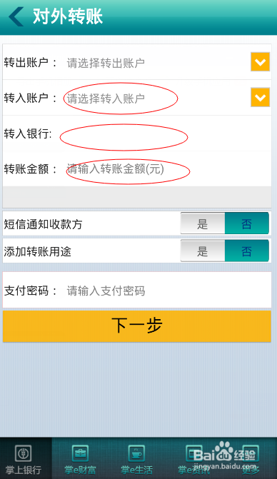 农业银行如何转账免去跨行转账手续费用