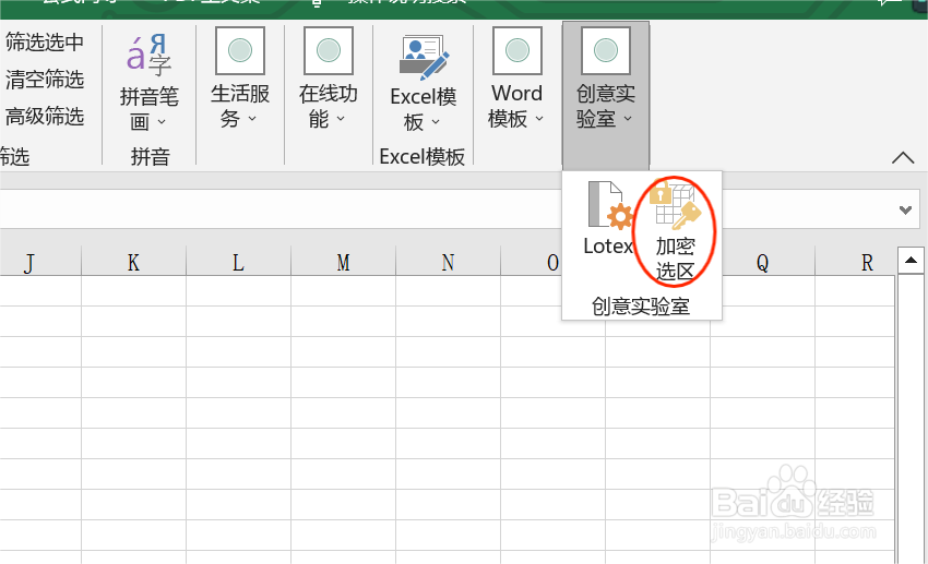 Excel中如何使部分单元格区域实现加密