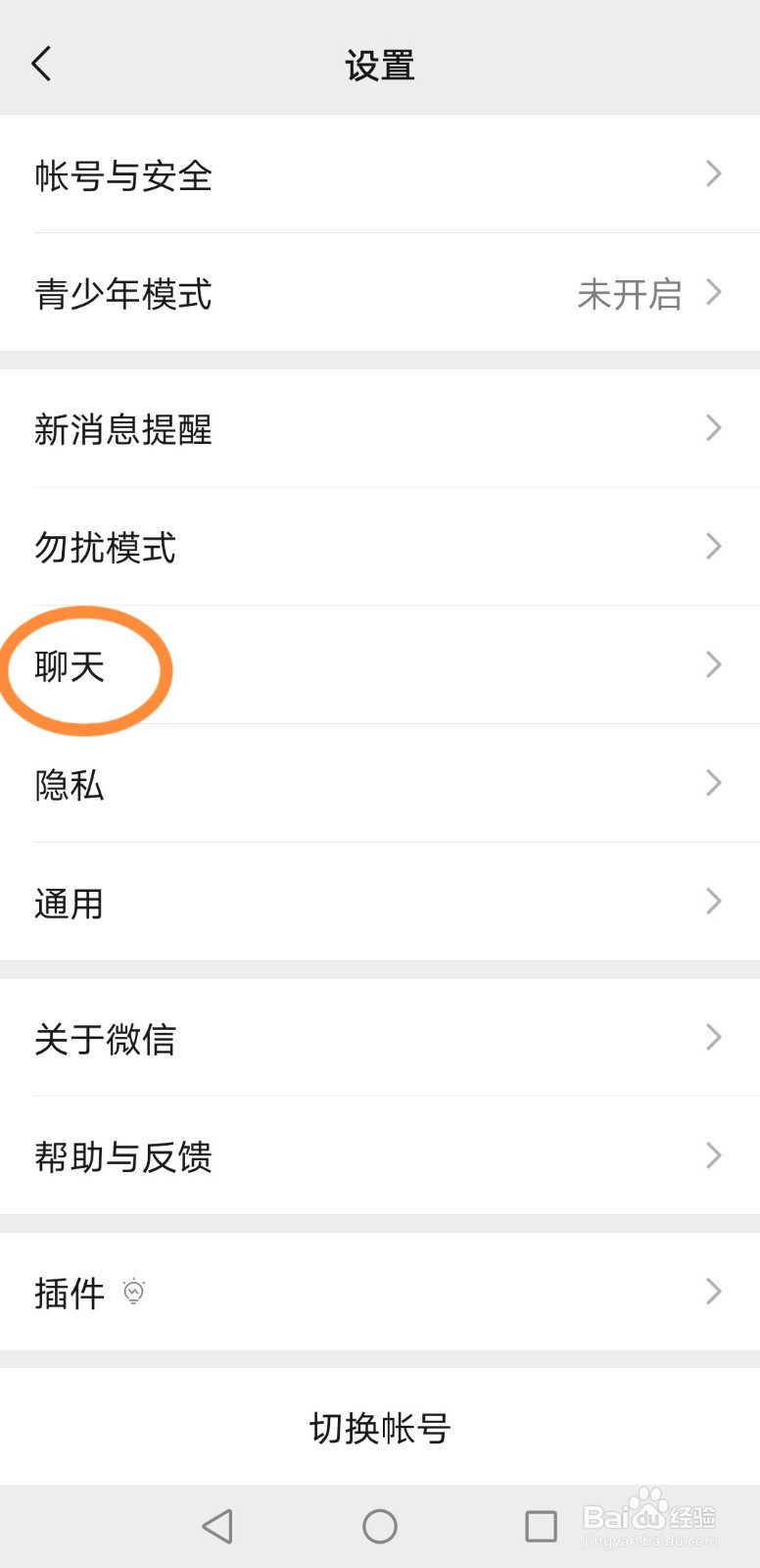 微信如何设置“聊天背景图”