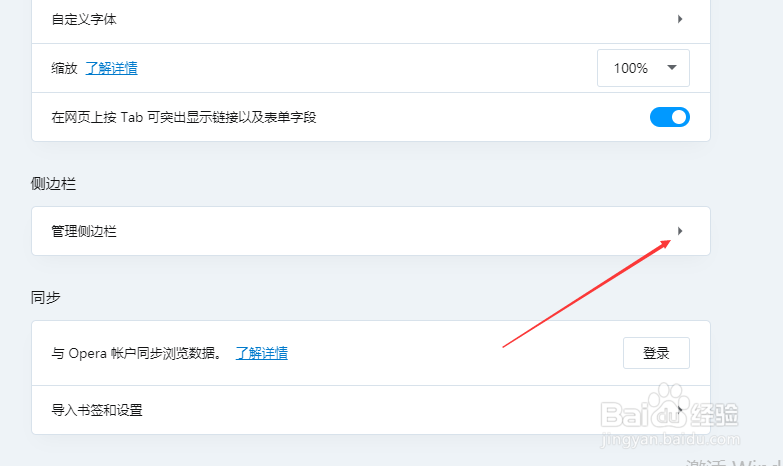Opera浏览器怎么设置显示侧边栏