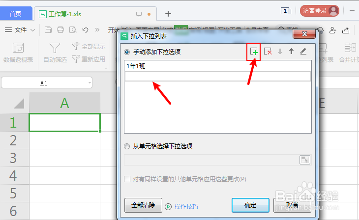怎么设置下拉选项内容