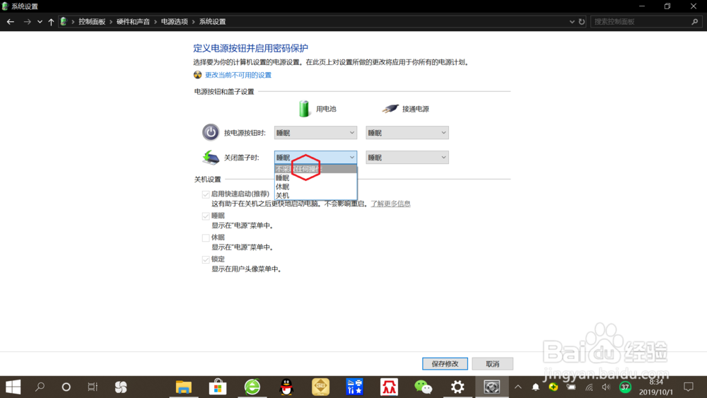 Win10笔记本关闭盖子不自动休眠不关屏幕设置