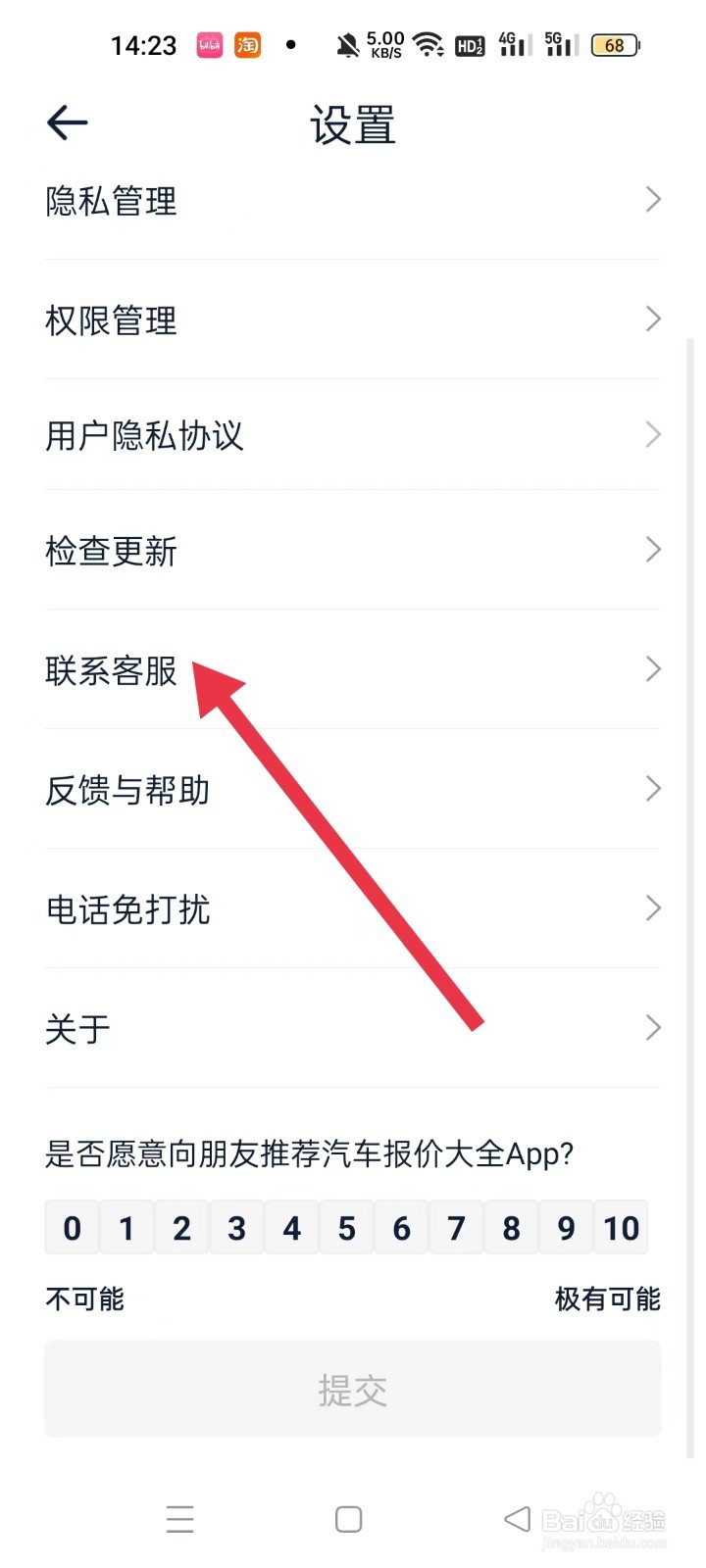 汽车报价大全怎样联系客服