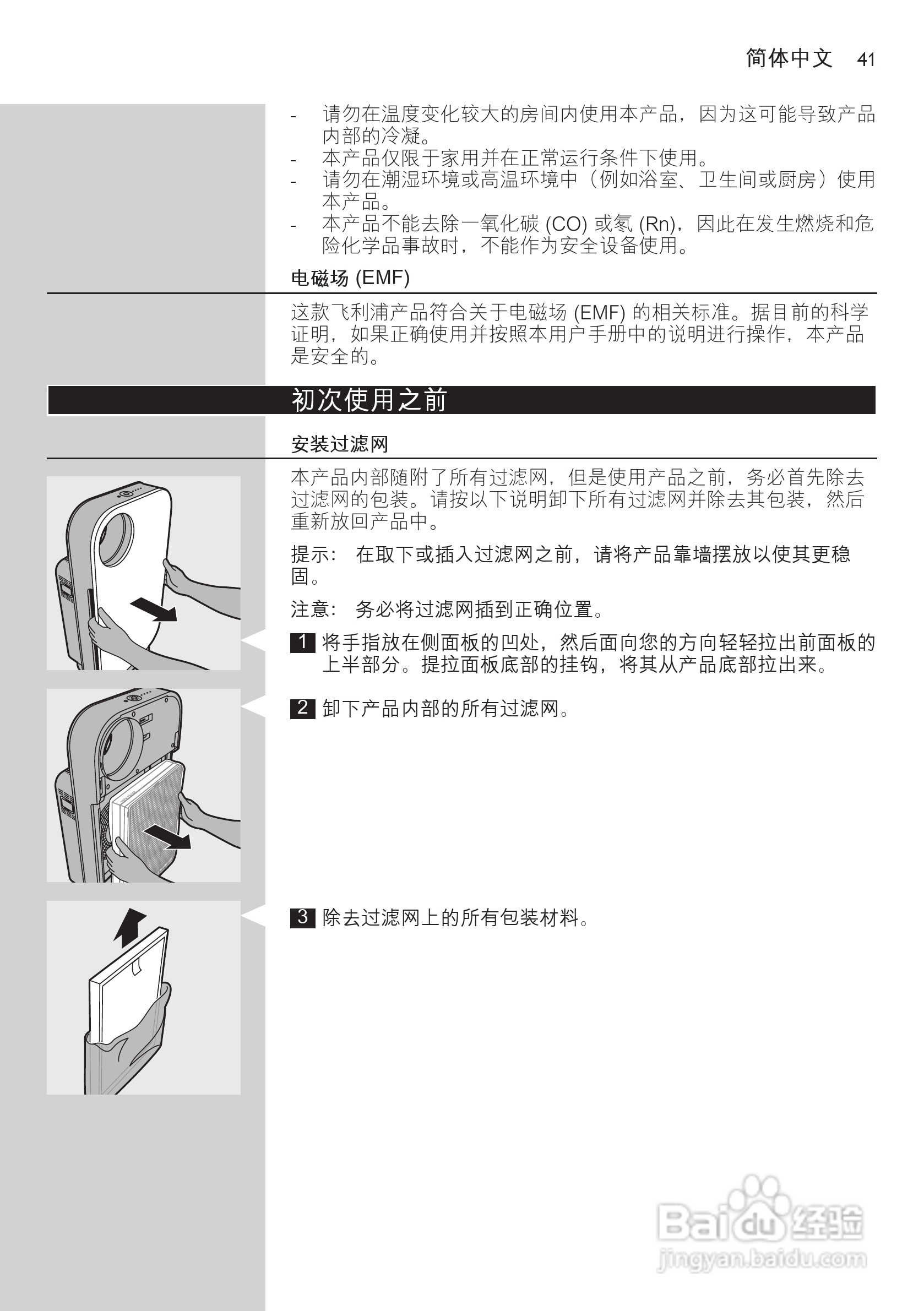 PHILIPS AC4074空气净化器说明书:[5]