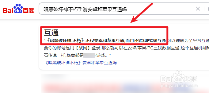 暗黑破坏神不朽手游安卓和苹果互通吗？