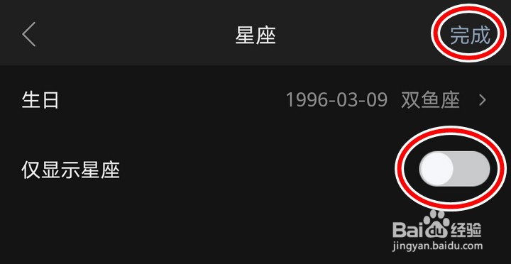 百度贴吧APP中的星座信息如何添加
