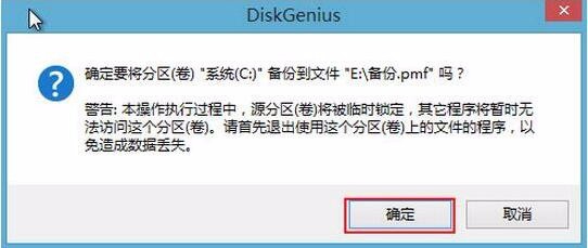 如何使用u深度diskgenius工具进行分区备份