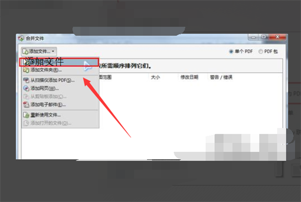 怎么将两个pdf文件合并成一个