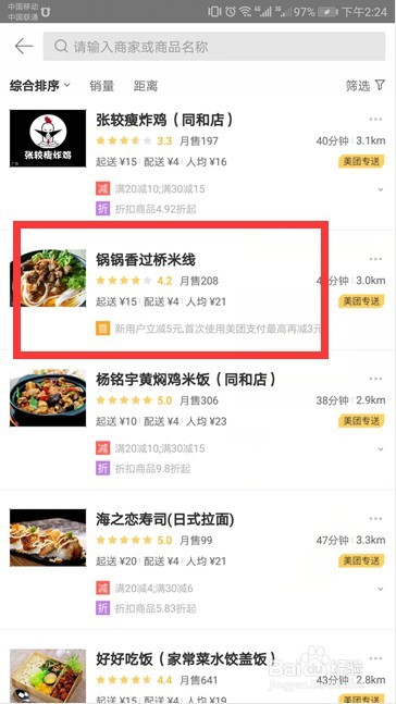 美团外卖里面的备注怎么用？