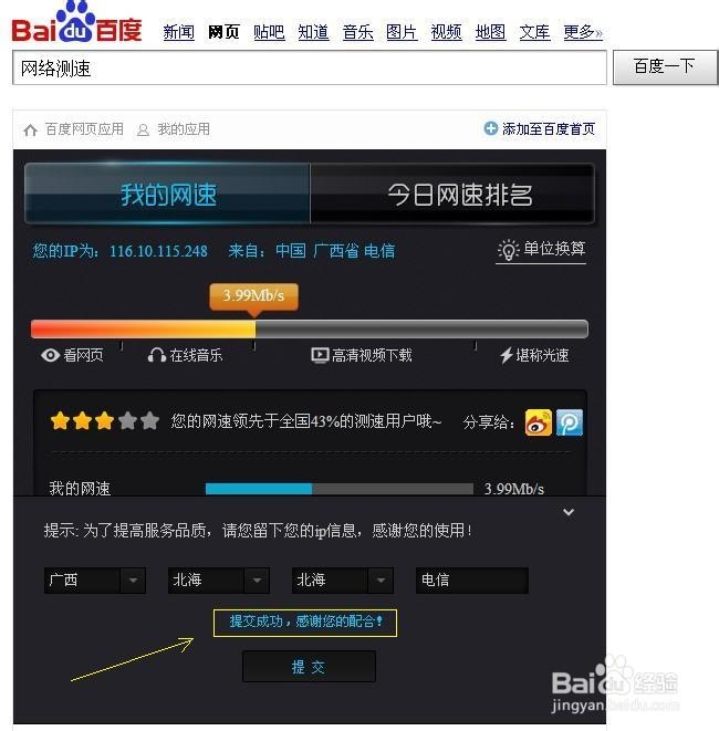 如何查看自己当前的网速？