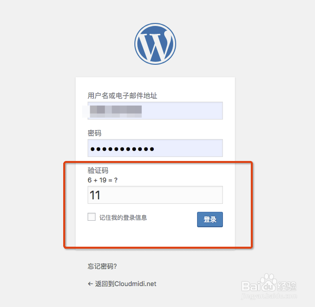 wordpress网站快速开启登陆验证码防止恶意登陆