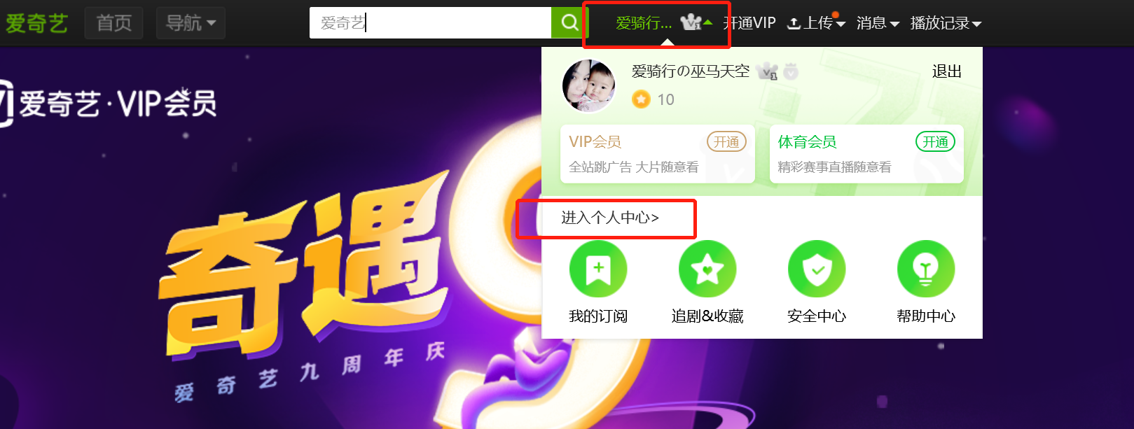 怎么退订爱奇艺移动任我看流量包