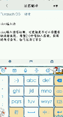 步步高ViVO智能输入法怎么用