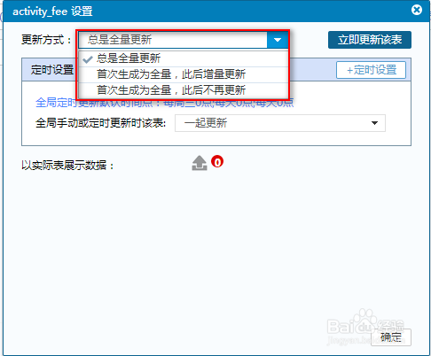数据可视化工具如何更新cube
