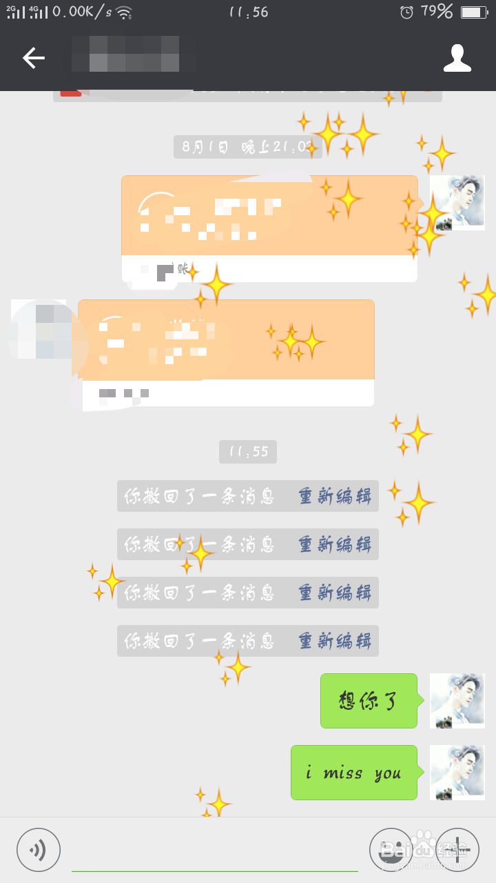 微信聊天怎么看星星