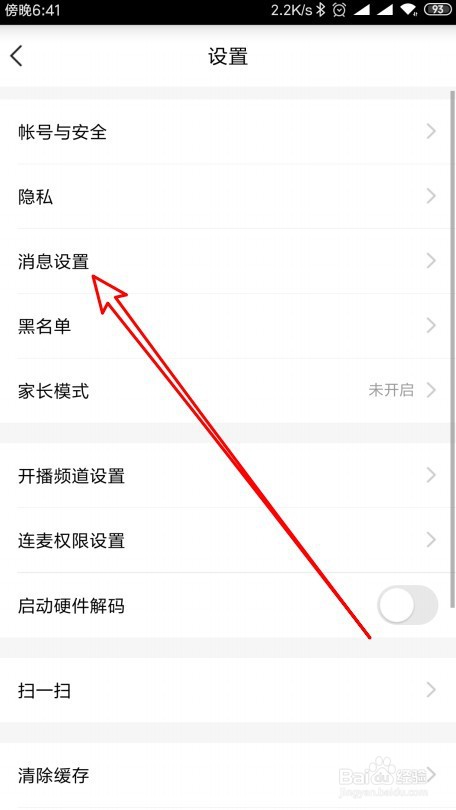 YY直播如何关闭消息通知的声音