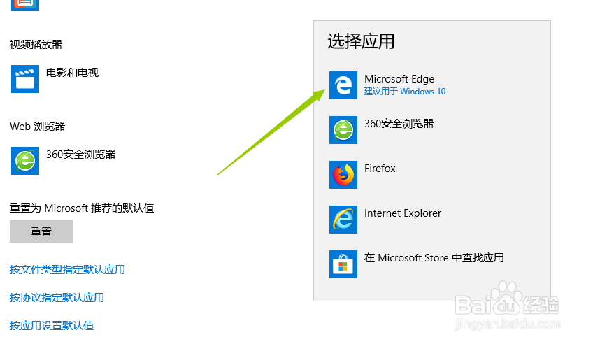 怎么样设置WIN10系统电脑默认的浏览器