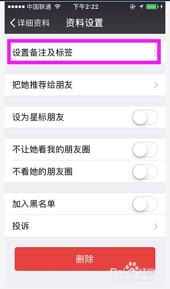 微信如何修改备注名称