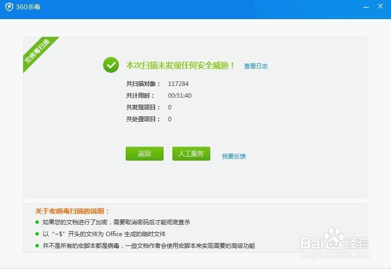 如何进行宏病毒扫描