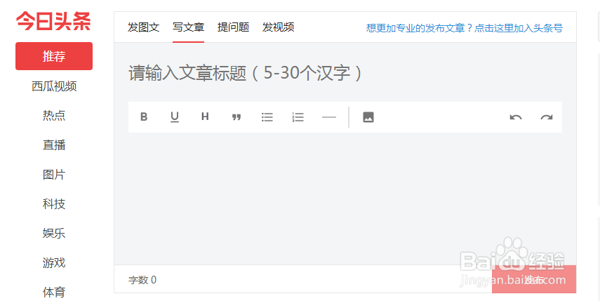 头条号怎么发文章赚钱