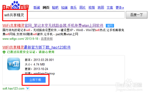 wifi共享精灵怎么用