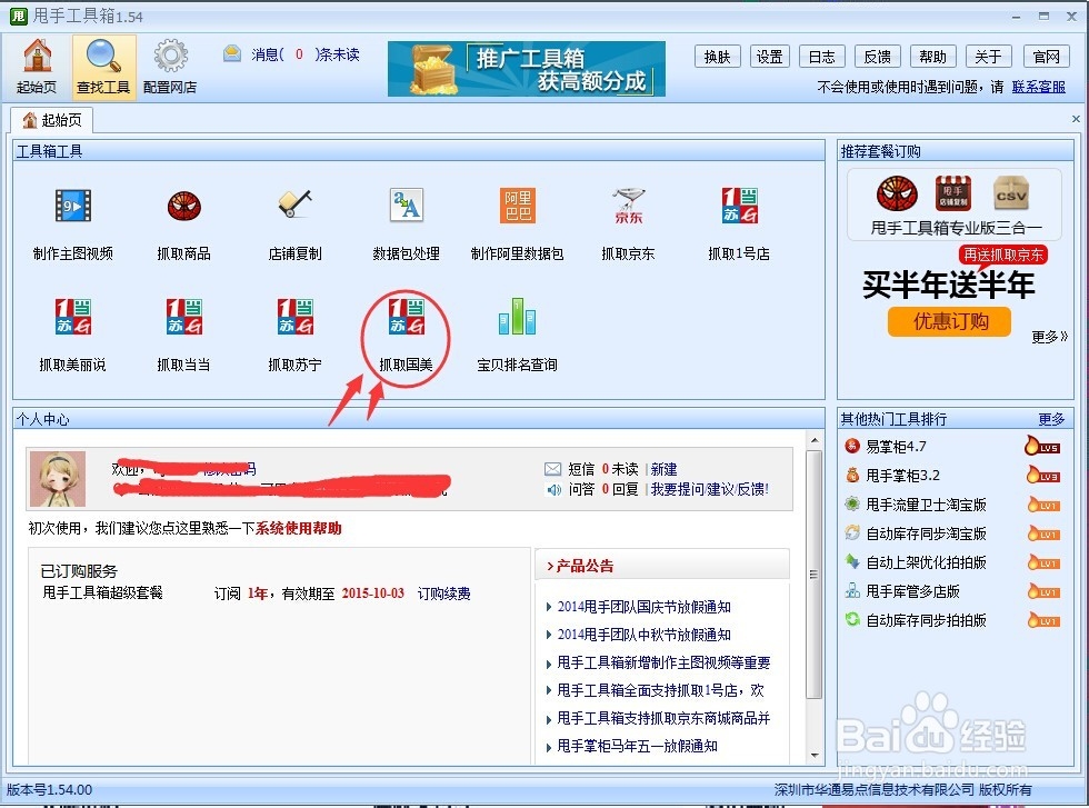 国美商品详情模板抓取方法