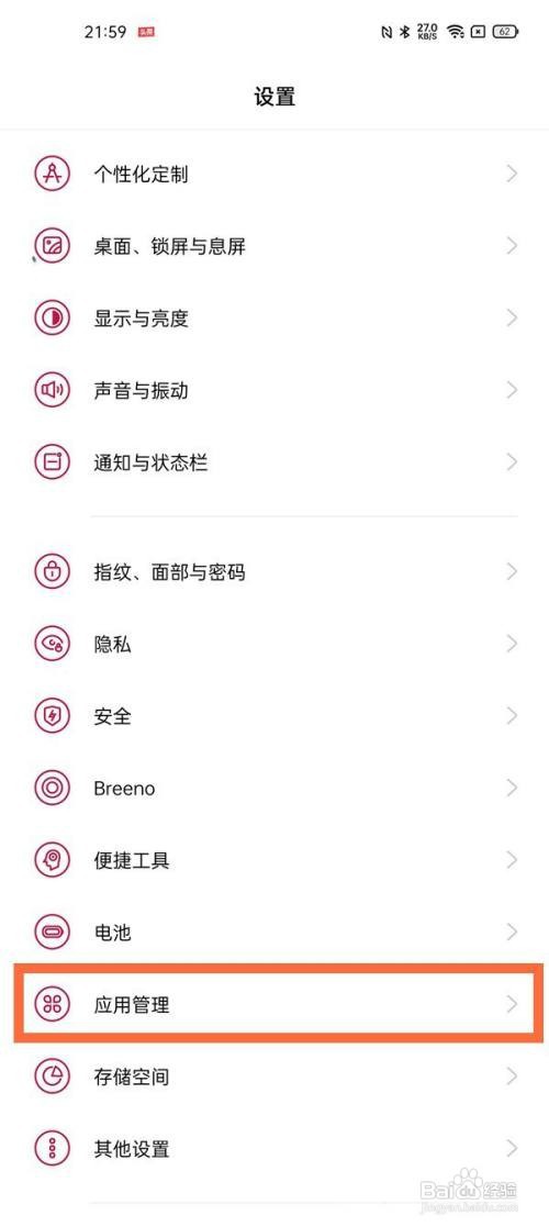 一加9pro禅定模式怎么打开