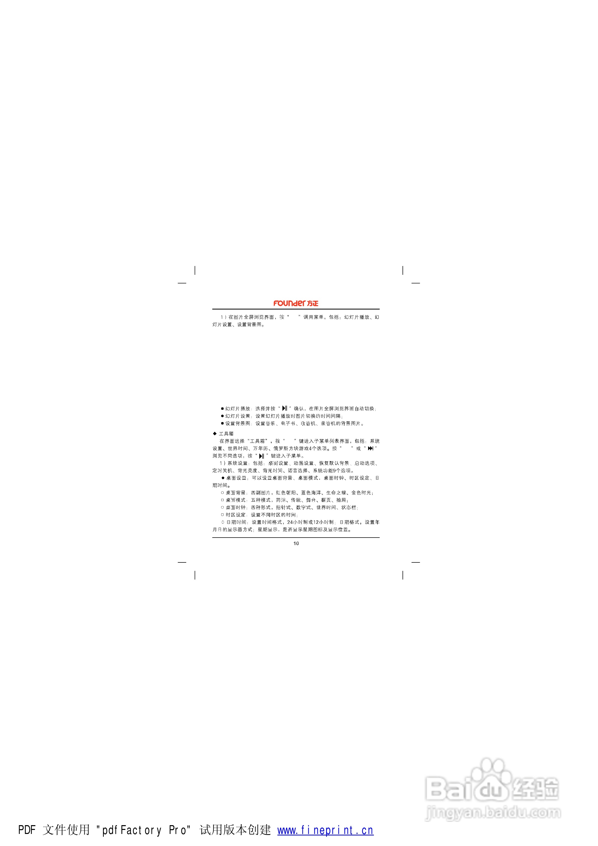 方正高清播放机M3001型使用说明书:[2]