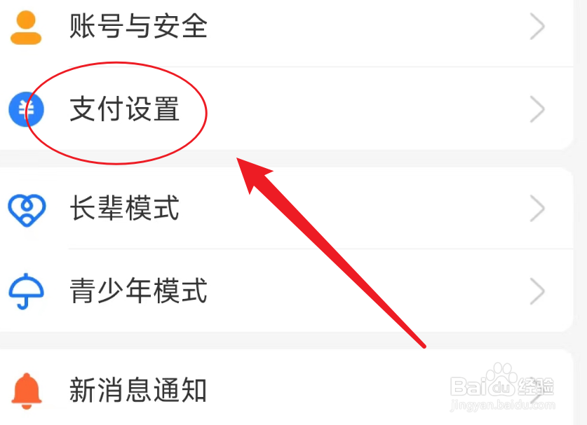 如何设置支付宝扣款顺序