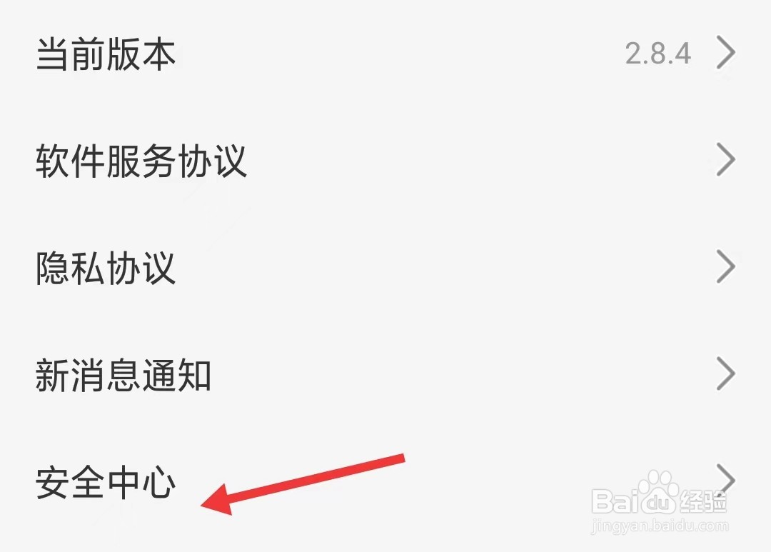西影视频app如何找到安全中心
