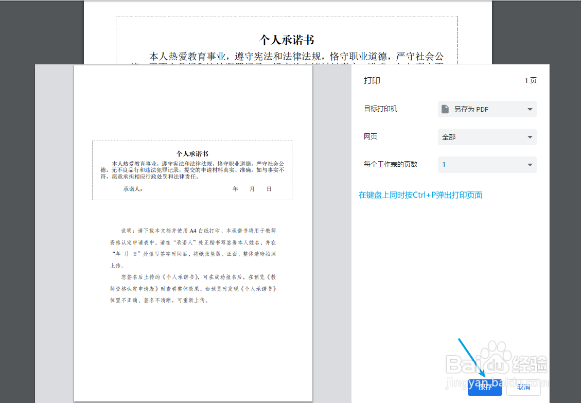 如何下载教师资格认定个人承诺书