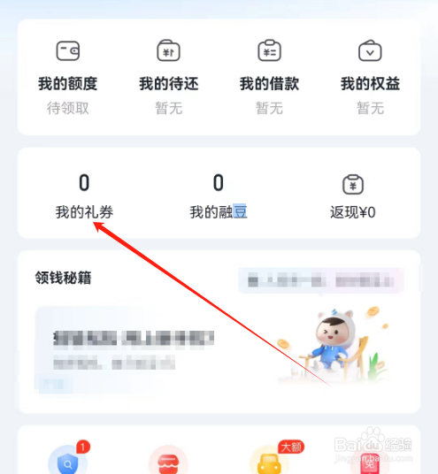 安卓版你我贷借款如何查看借款券