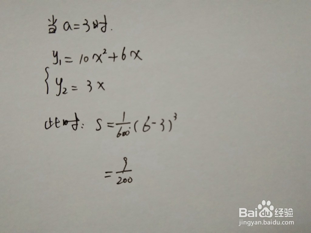 如何计算y=10x^2+6x与y=ax围成的面积